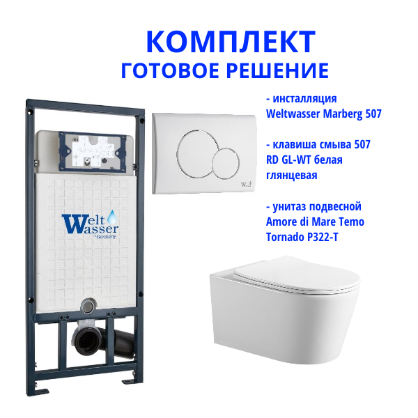 Комплект инсталляции Weltwasser Marberg 507 с кнопкой 507 RD GL-WT и подвесным унитазом Amore di Mare Temo Tornado P322-T